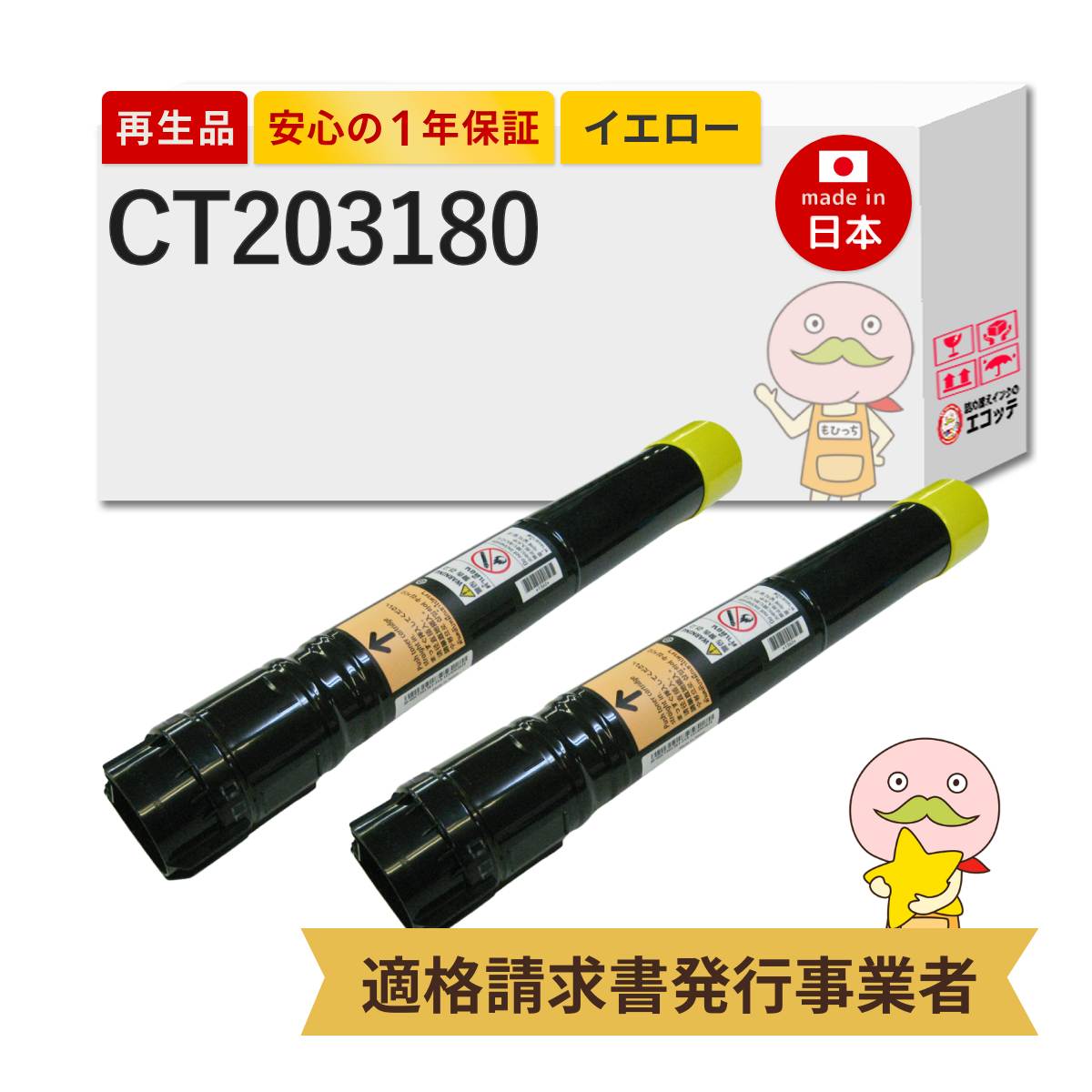 CT203180 FUJIFILM ( 富士フイルム ( 富士ゼロックス / FUJIXEROX ) ) 用 リサイクルトナー イエロー ( CT203176の大容量 ) 2本セット C4150d c4150d ct203177