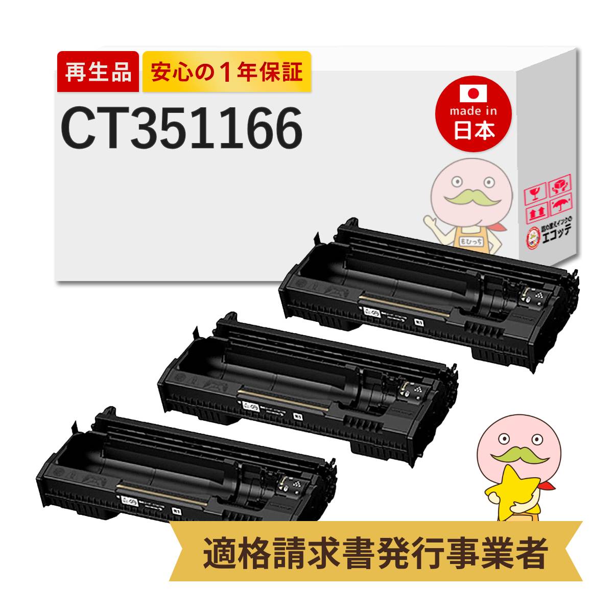 CT351166 FUJIFILM ( 富士フイルム ( 富士ゼロックス / FUJIXEROX ) ) 用 リサイクルドラム 3本セット トナーカートリッジ（10K） 3200d docuprint 3200d 富士フ