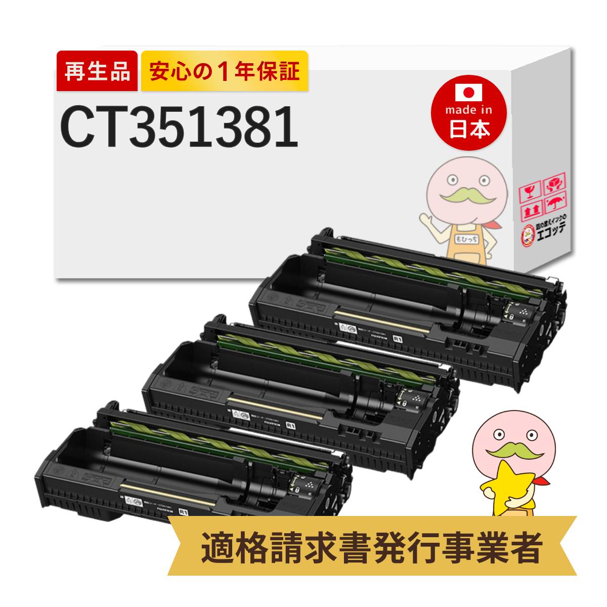 FUJIFILM ドラムカートリッジ CT351241 3本セット CT351381 FUJIFILM ( 富士フイルム 富士ゼロックス / FUJIXEROX ) 用