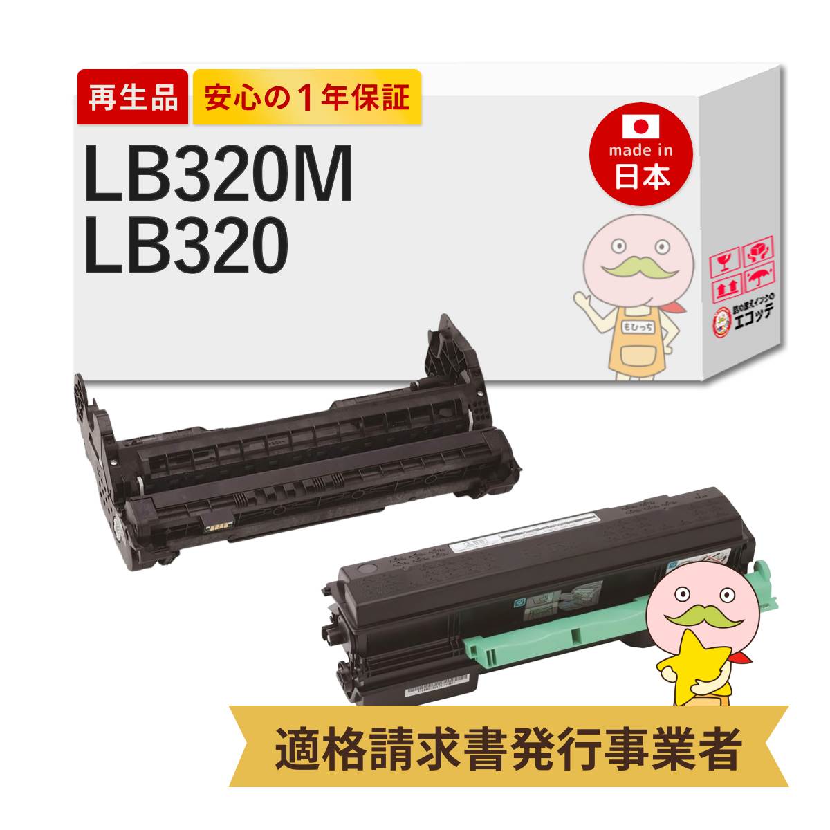 【純正未使用】FUJITSU LB320Mトナー　ドラムカートリッジ 2セット LB320M / LB320 FUJITSU ( 富士通 ) 用 リサイクルトナー/ドラム