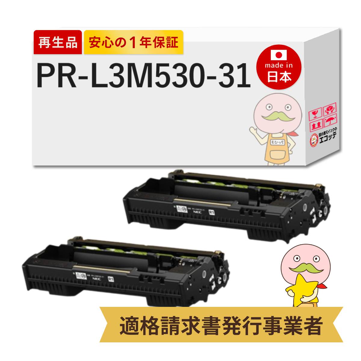 PR-L3M530-31 NEC ( 日本電気 ) 用 リサイクルドラム 2本セット