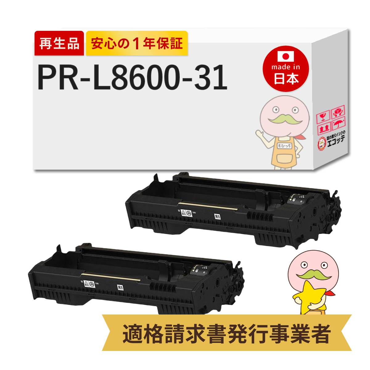 PR-L8600-31 NEC ( 日本電気 ) 用 リサイクルドラム 2本セット MultiWriter 8600 ( PR-L8600 ) pr-l8600-31 ドラム カートリッジ pr-l8600-31 pr-l8600-12 純正