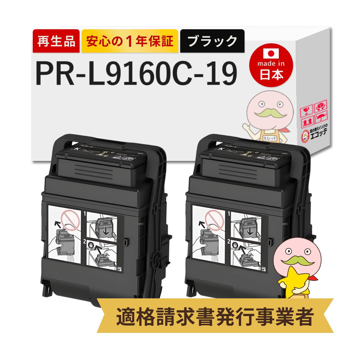 PR-L9160C-19対応 NEC ( 日本電気 )用 リサイクルトナー ブラック 大容量 2本セット 【在庫出し】 Color MultiWriter 3C530 （ PR-L3C530 ）/ Color MultiWrite