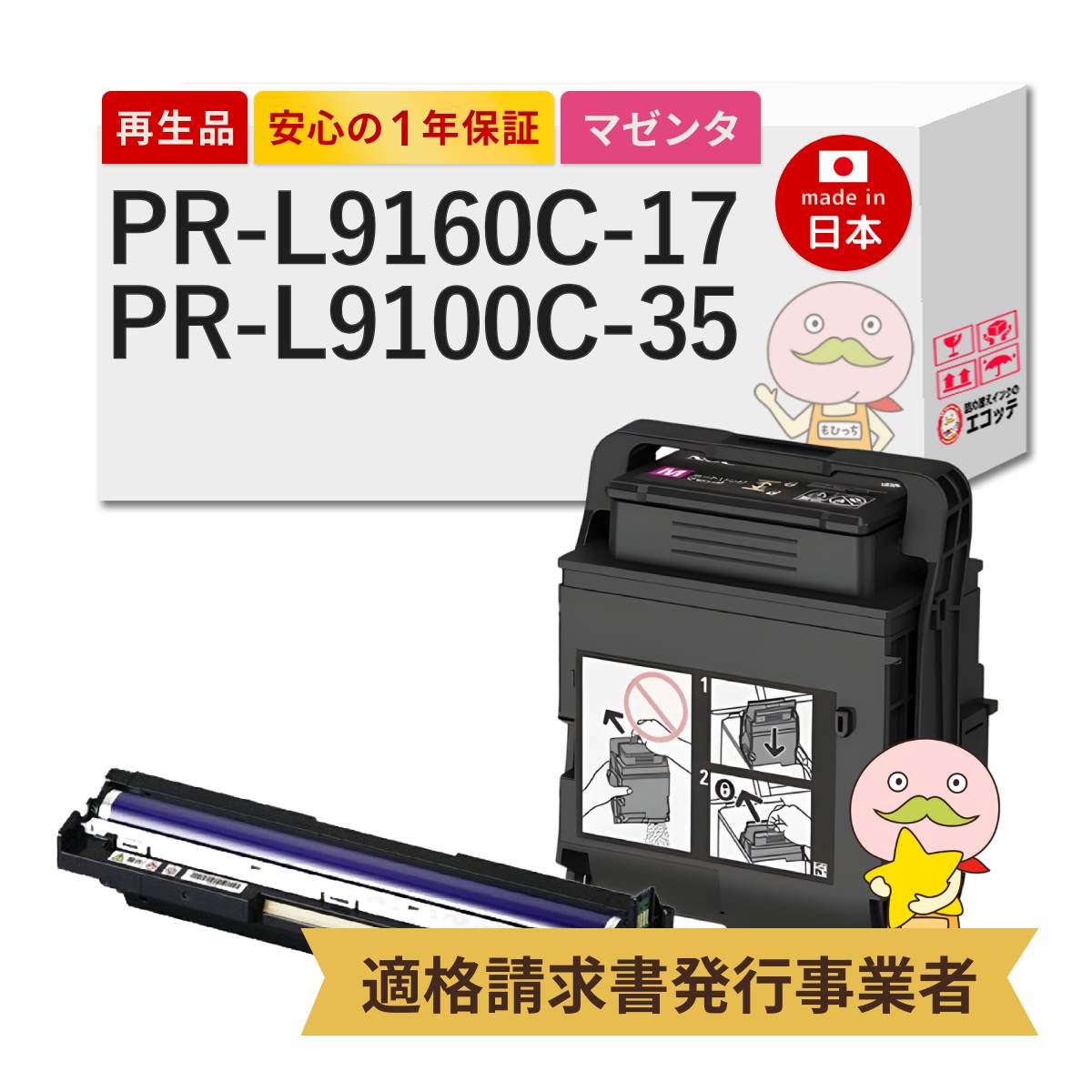 PR-L9160C-17 PR-L9100C-35対応 NEC ( 日本電気 )用 リサイクルトナー/ドラム マゼンタ 大容量 1本 +カラードラム 1本 合計2本セット 【在庫出し】 Color Multi