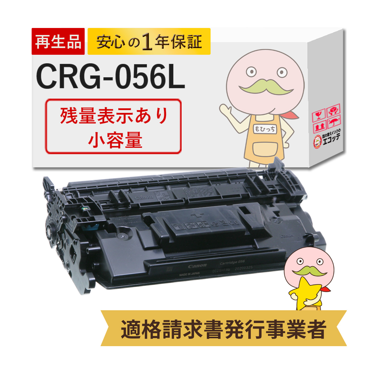 エコッテ CRG 056L Canon ( キヤノン / キャノン )用 リサイクルトナー ブラック ( 黒 ) 1個 【残量表示あり】 ┃ トナーカートリッジ056L MF551dw MF541dW LBP3 :818550:詰め替えインクのエコッテ