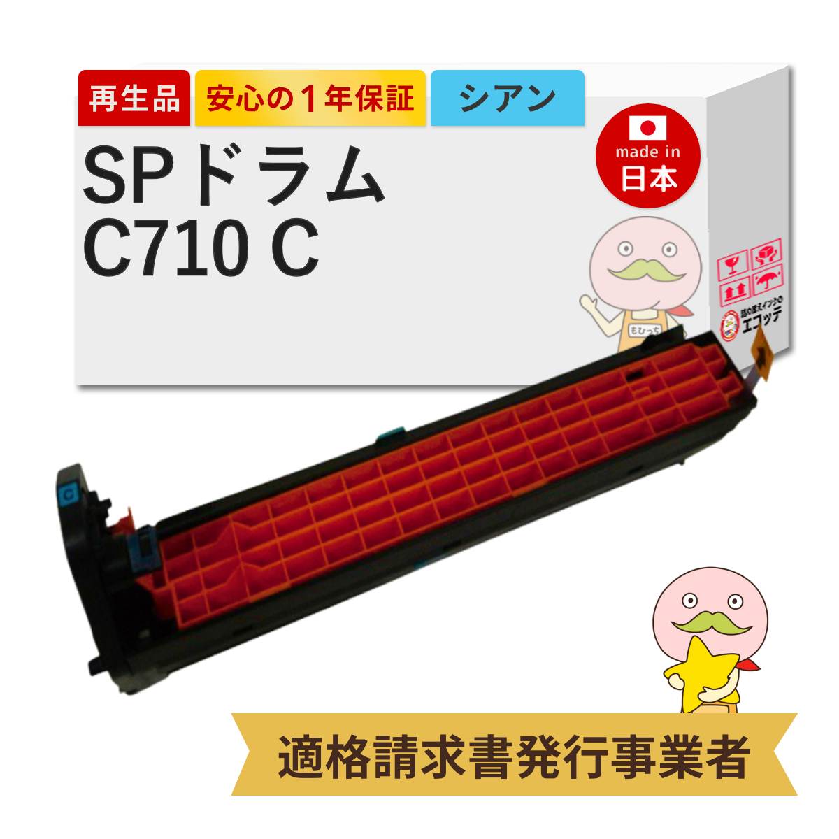 SP C710 C RICOH ( リコー ) 用 リサイクルドラム シアン 1本 IPSiO