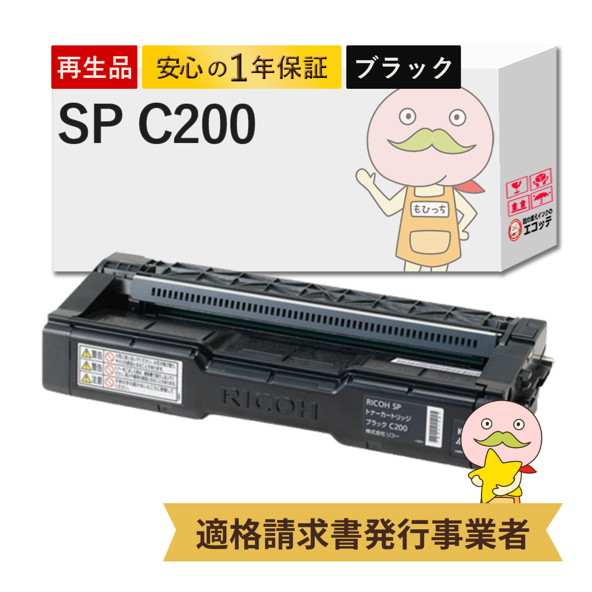 SP C200BK RICOH ( リコー ) 用 リサイクルトナー ブラック ( 黒 ) 1本 IPSiO SP トナーカートリッジ C200 SP  C260L SP C260SFL SP C250L SP C250SFL sp c260l : 825540 : 詰め替えインクのエコッテ -