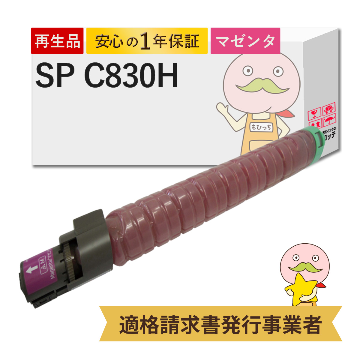 SP C830H M RICOH ( リコー ) 用 リサイクルトナー 大容量 マゼンタ 1 