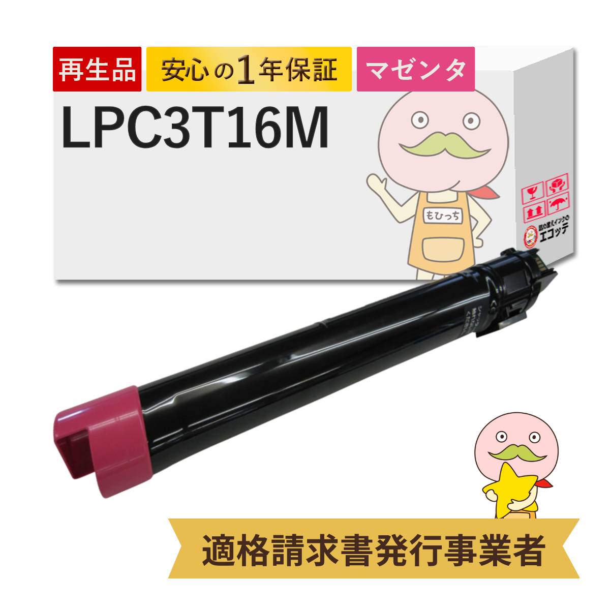 エコッテ LPC3T16M EPSON / エプソン リサイクルトナー マゼンタ単品