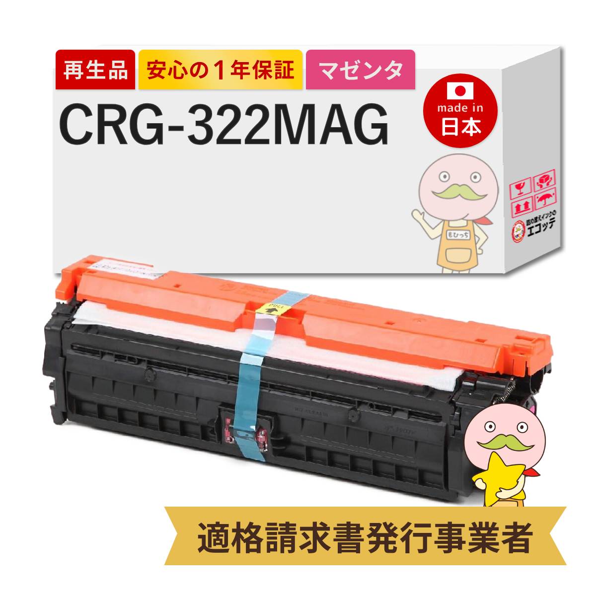 キヤノン（Canon） CRG-322MAG Canon キャノン 用 リサイクルトナー