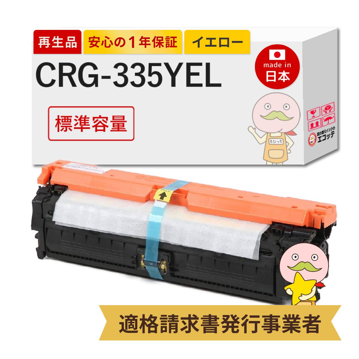 プリンター・複合機 Canon CRG-335YEL Amazon | LCL Canon用 キャノン用 335Y CRG335 CRG-335 CRG-335Y