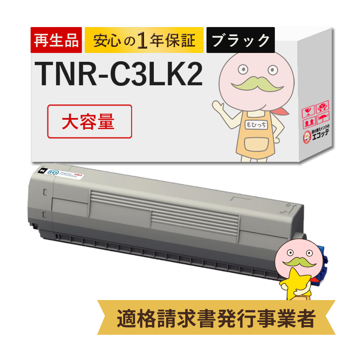 ストアー インクのチップスYahoo 店TNR-C3L TNRC3L OKI用 沖電気用