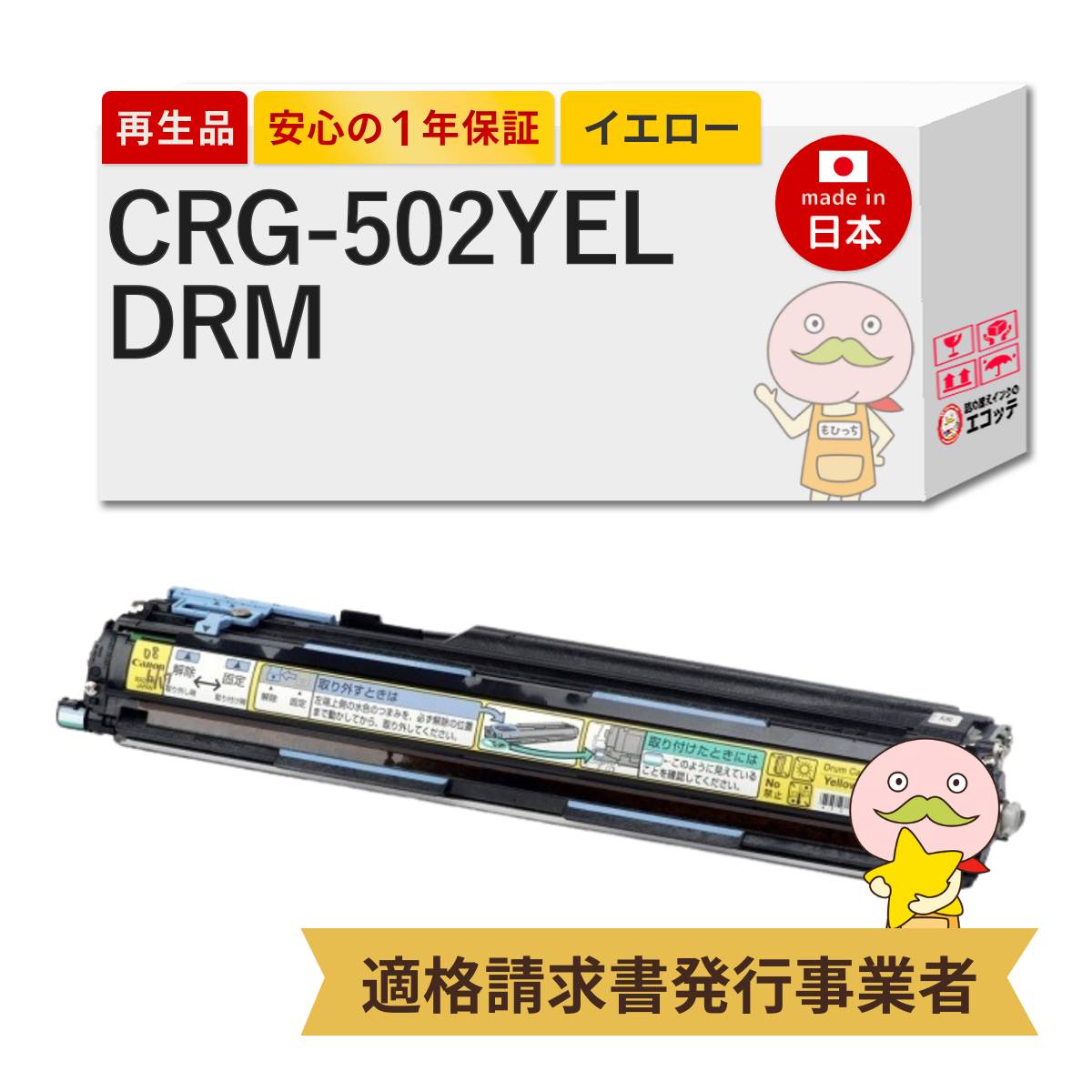 Canon ドラムカートリッジ502 イエロー キヤノン CRG-502YELDRM Canon キャノン 用 リサイクルドラム イエロー