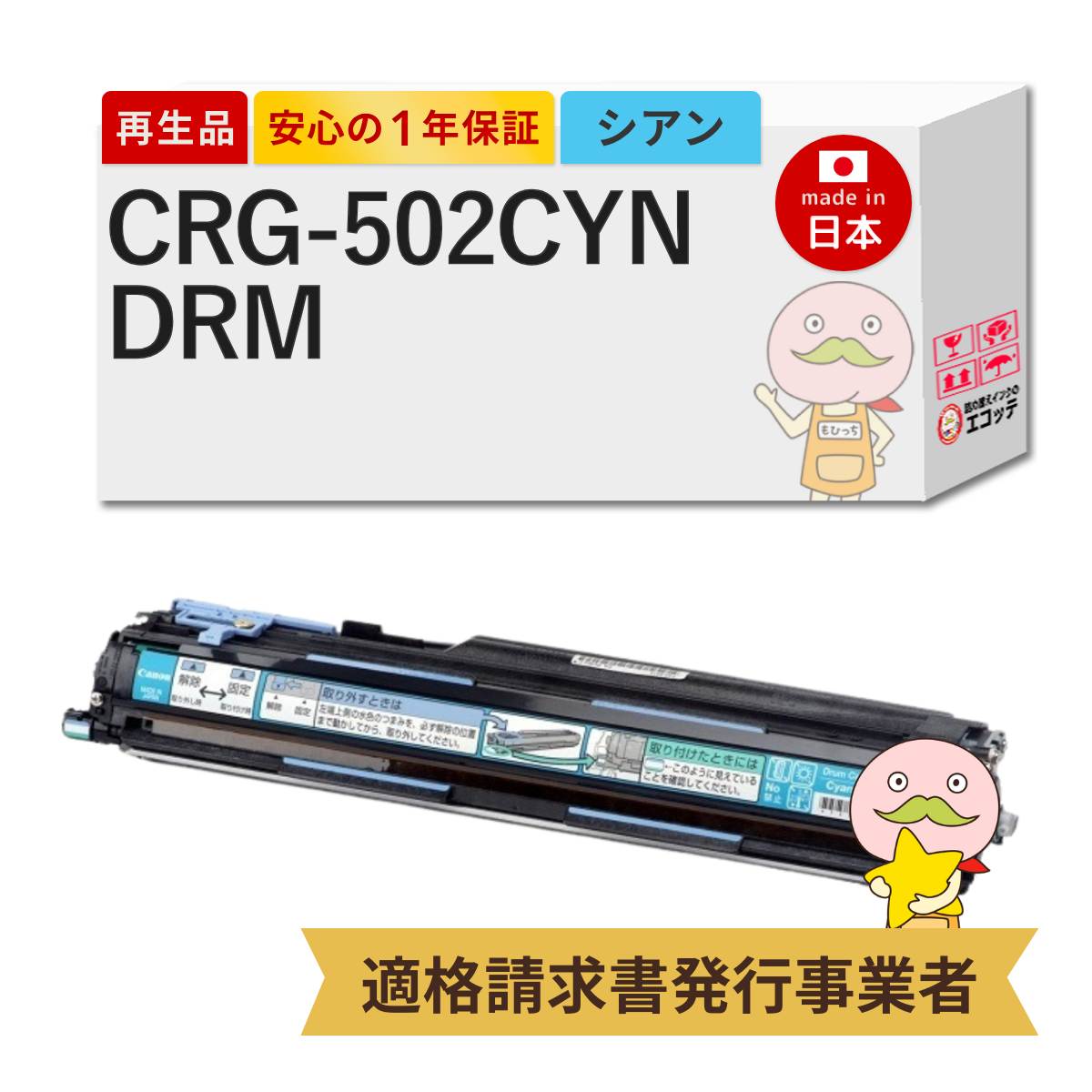 ドラムカートリッジ502C シアン キャノンCanon カラープリンター