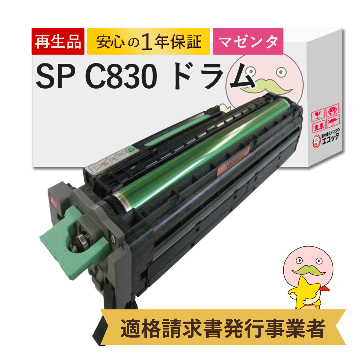 SP C830 M RICOH ( リコー ) 用 リサイクルドラム マゼンタ 1本 