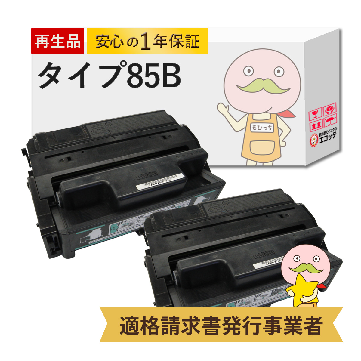 エコッテ type85B RICOH ( リコー )用 リサイクルトナー ブラック ( 黒 ) 2個 ┃ ECトナーカートリッジ タイプ85B SP4010 SP4000 NX96E NX86S NX85S IPSiO イプ :829730:詰め替えインクのエコッテ