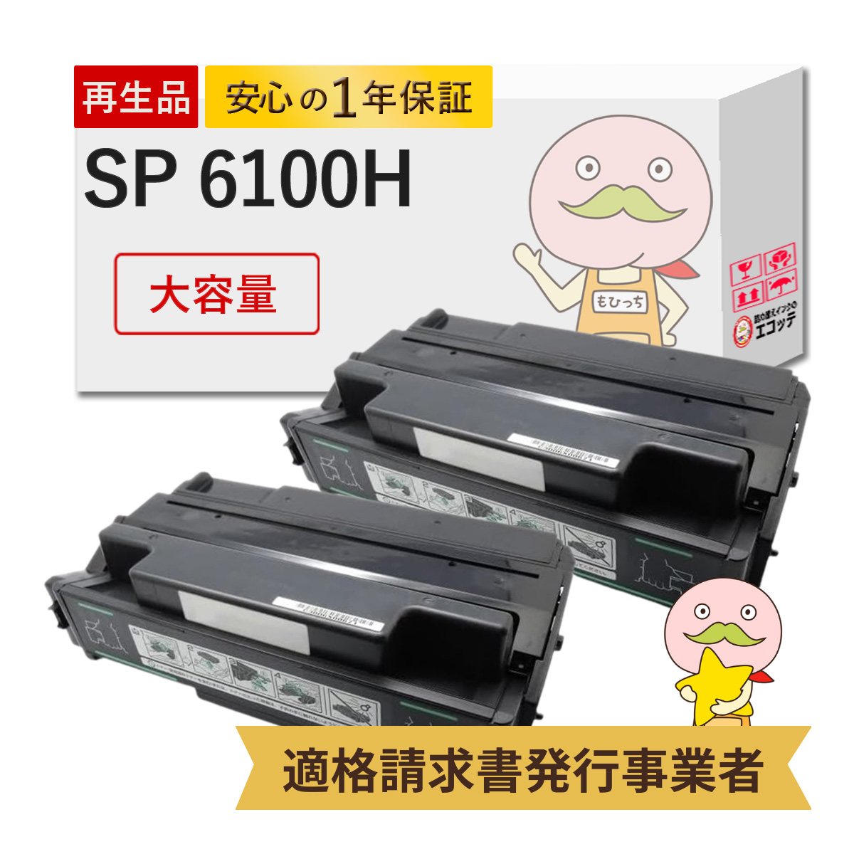 エコッテ SP6100H RICOH ( リコー )用 リサイクルトナー ブラック ( 黒 ) 大容量 増量 2個 ┃ SP トナーカートリッジ 6100H 6330 6320 6310 6220 6210 6120 6110 :829740:詰め替えインクのエコッテ