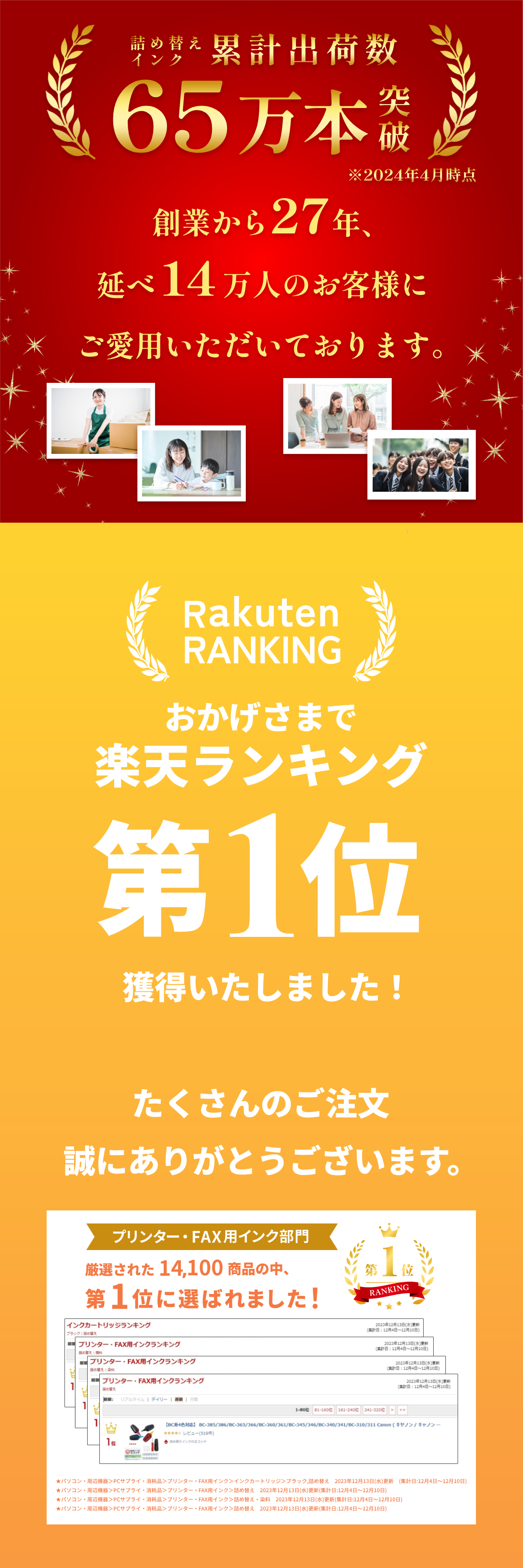 エコッテの詰め替えインクは累計65万本出荷
