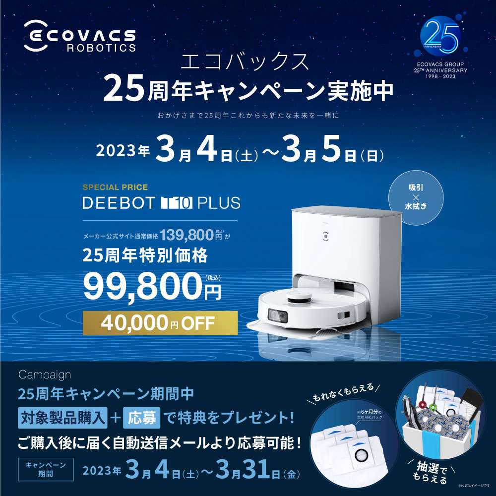 最大56％オフ！ エコバックス DEEBOT T10 DBX33 吸引 拭くタイプ 水