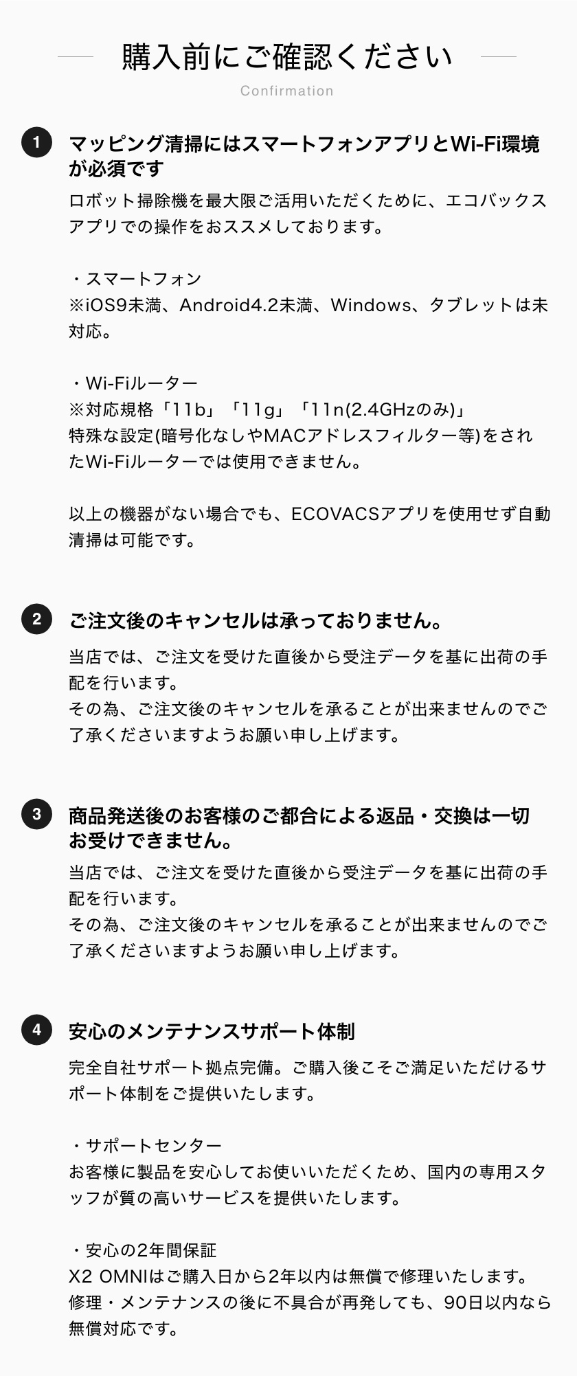 購入前にご確認ください