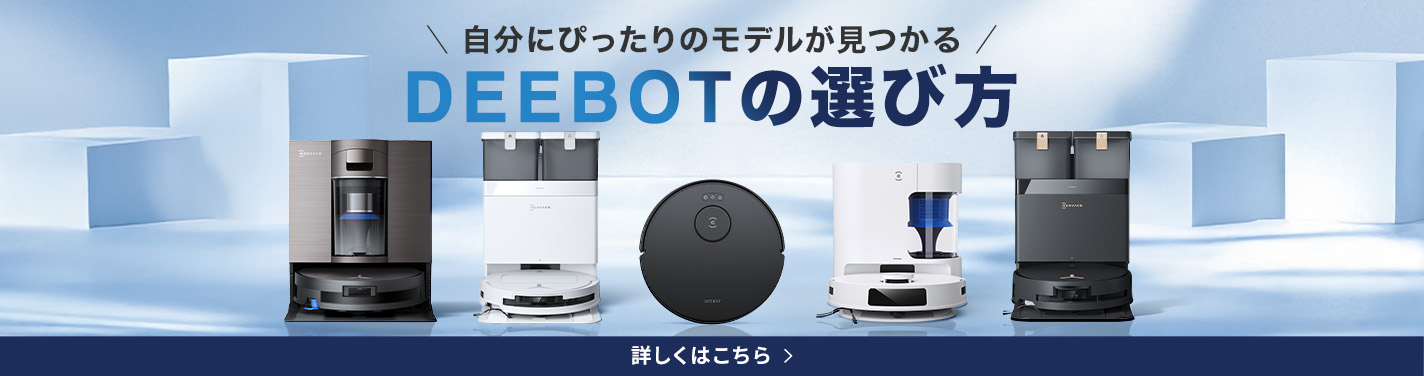 ECOVACS（エコバックス） ロボット掃除機 水拭き両用 10,000pa DEEBOT