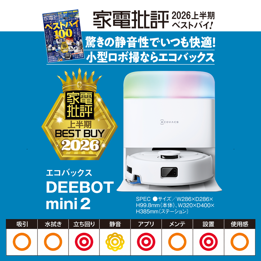 ECOVACS（エコバックス） 【P10% 10/12まで】ロボット掃除機 水拭き