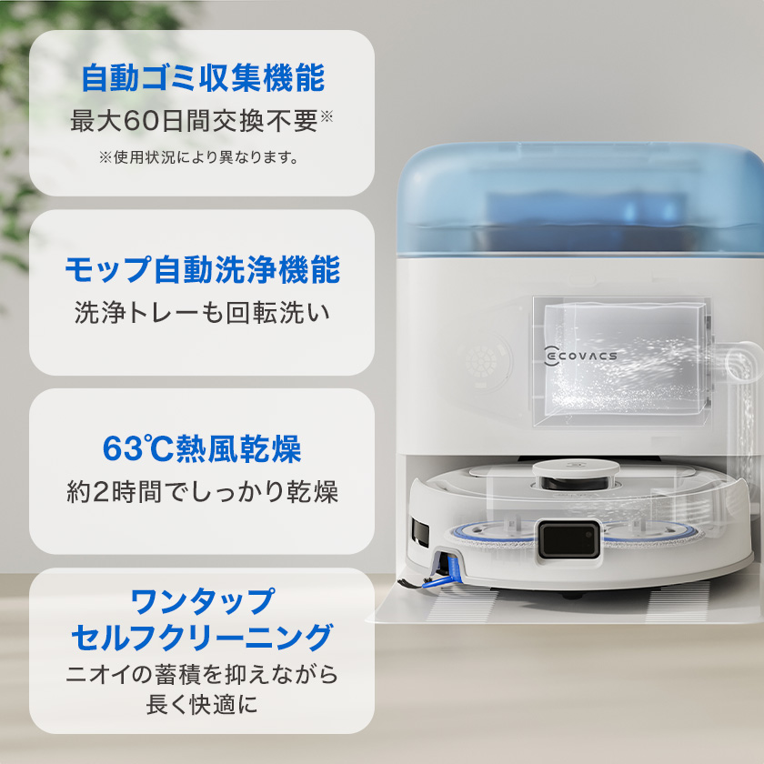 ECOVACS（エコバックス） 【クーポン利用で59,800円&P15%】ロボット