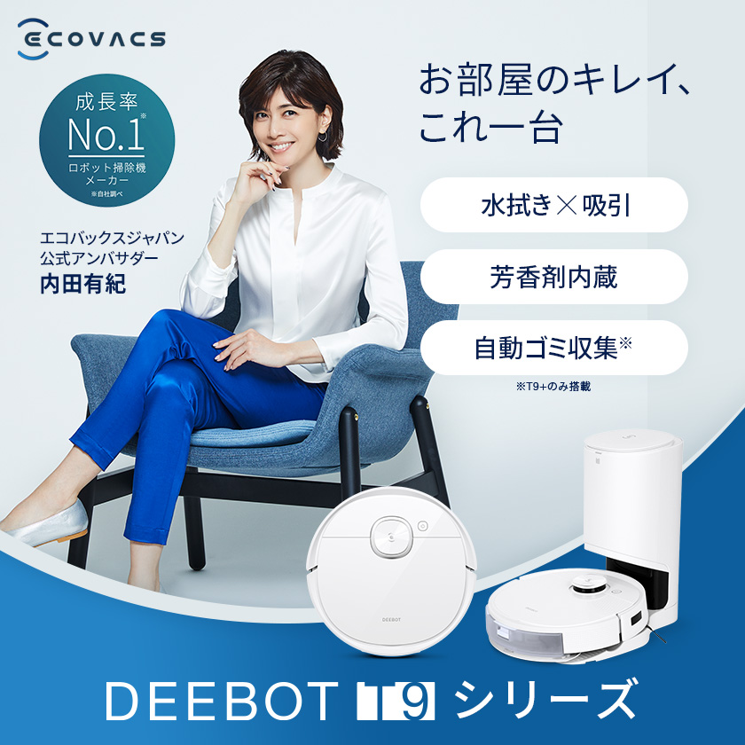 美品【ほぼ未使用】ECOVACS DEEBOT T9 DLX13 ロボット掃除機 吸引機能