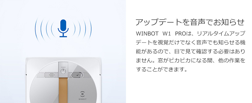 窓掃除 ロボット WINBOT W1 PRO モデル 窓用 自動 クロススプレー 