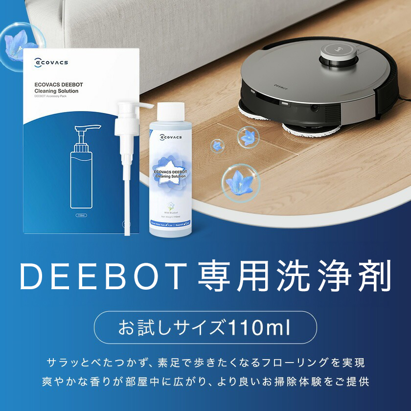 ポイント10倍】エコバックス DEEBOT 専用洗浄剤 (110mL) ロボット掃除機 DEEBOT X2 OMNI/X1 OMNI/X1  TURBO/X1 PLUS/T10 OMNI/T10 PLUS/T10 専用 : d-so01-0021 : エコバックス公式ストア - 通販 -  Yahoo!ショッピング