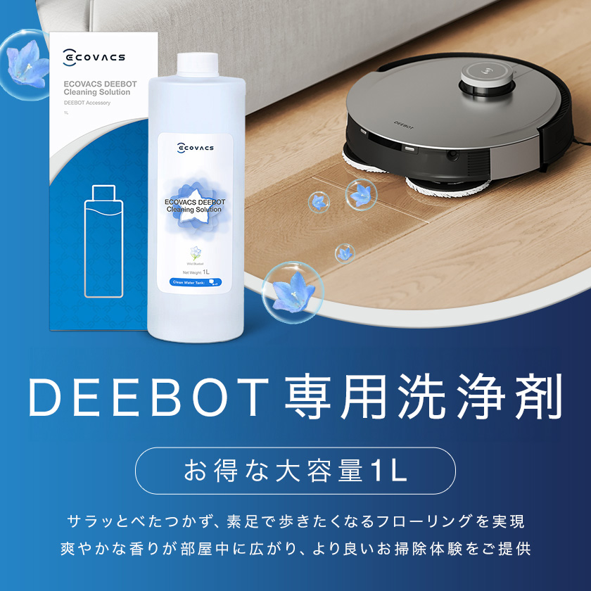 ポイント10倍】エコバックス DEEBOT 専用洗浄剤 (1L) お掃除ロボット ロボット掃除機 DEEBOT X2 OMNI/X1 OMNI/X1  TURBO/X1 PLUS/T10 OMNI/T10 PLUS/T10 専用 : d-so01-0019 : エコバックス公式ストア - 通販 -  Yahoo!ショッピング