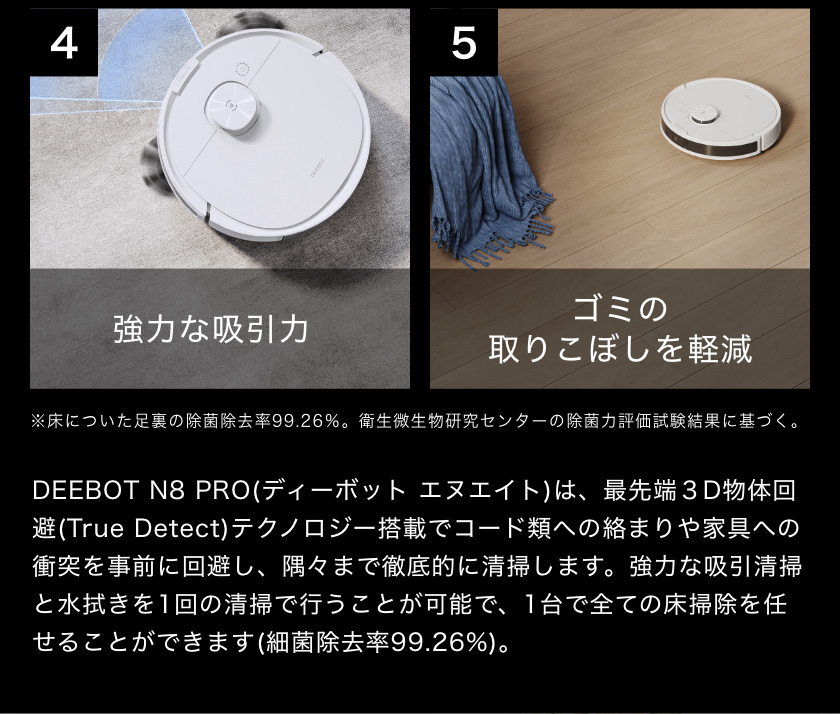 エコバックス DEEBOT N8 PRO ロボット掃除機 D-ToF マッピング機能