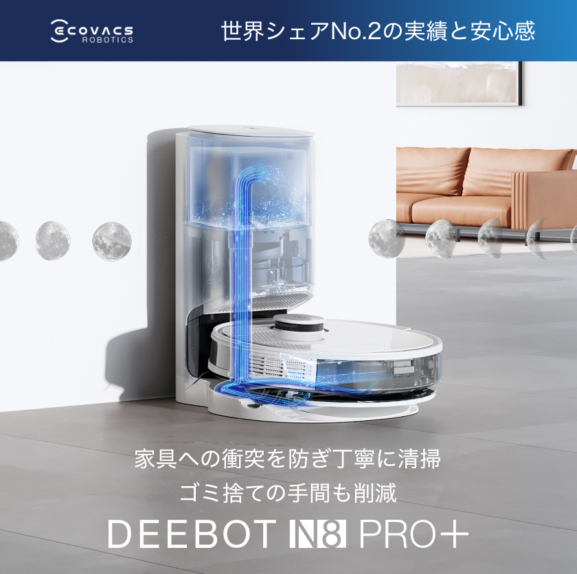 47%OFF】 エコバックス DEEBOT N8 PRO+ ロボット掃除機 D-ToF