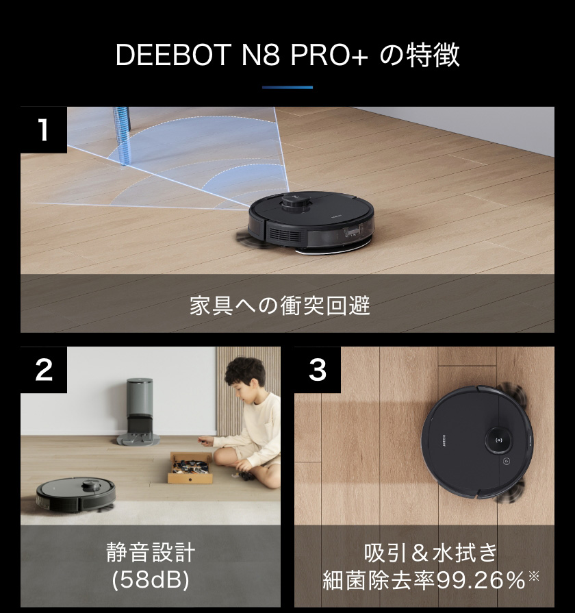 エコバックス DEEBOT N8 PRO ブラックエディション ロボット掃除機 D