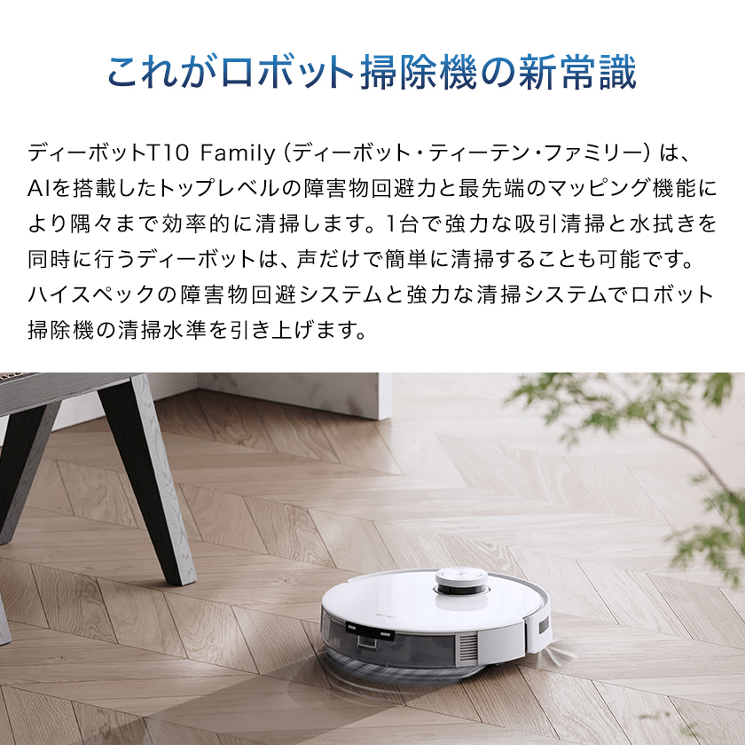 エコバックス DEEBOT T10 PLUS ロボット掃除機 高性能 マッピング 自動