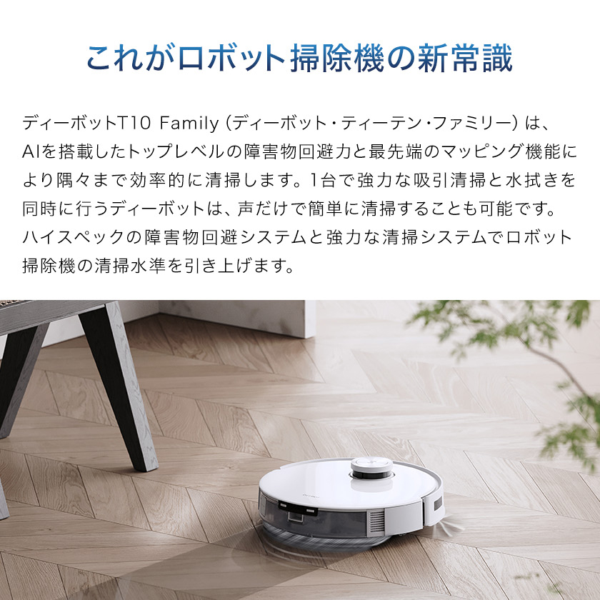 エコバックス DEEBOT T10 OMNI ： 中古・再生品 ロボット掃除機 高性能