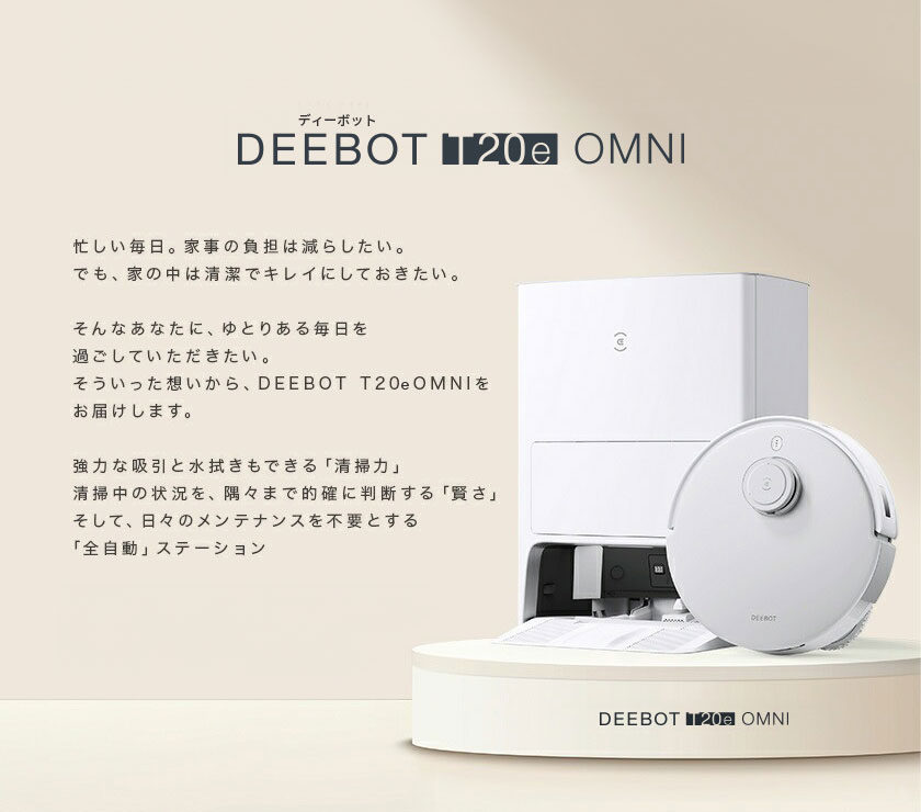 クーポン利用で99,800円】 エコバックス DEEBOT T20e OMNI ロボット 