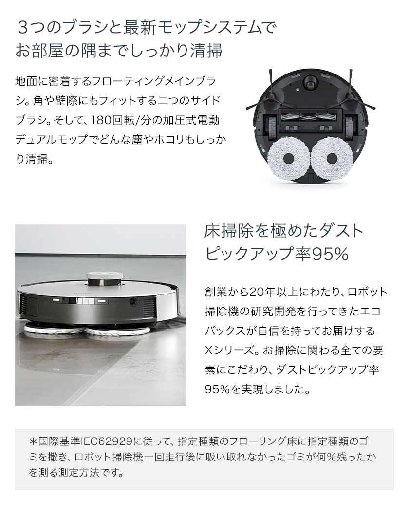 エコバックス   ロボット掃除機 お掃除ロボット 高性能