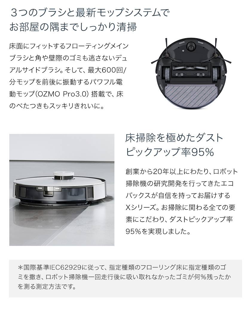 ロボット掃除機 DEEBOT X1 エコバックス ECOVACS PLUS