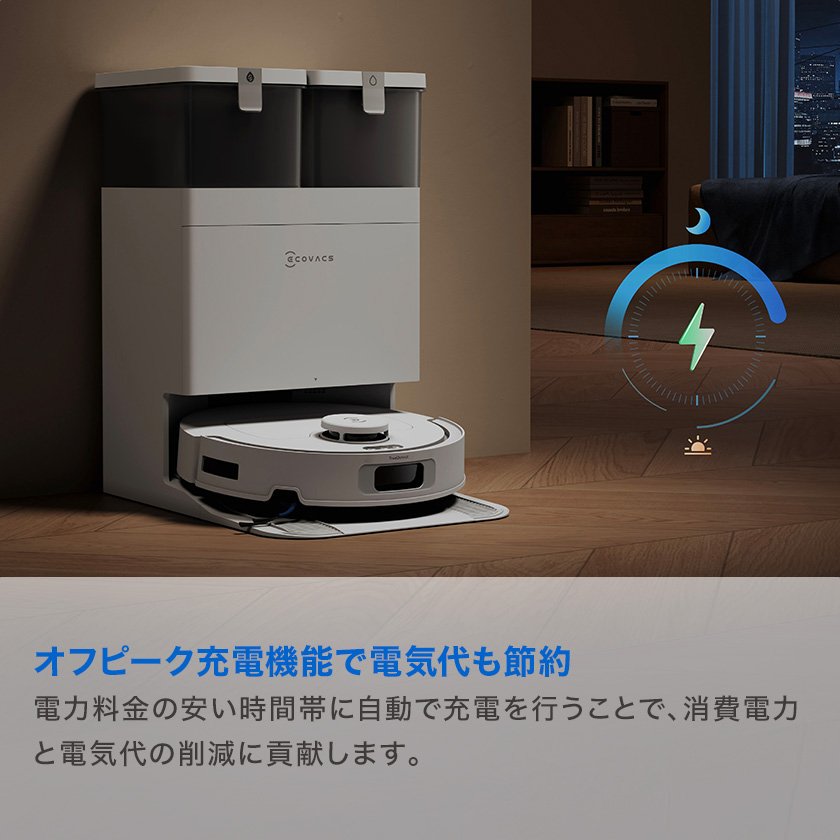 ECOVACS（エコバックス） 【クーポン利用で74,800円 10/21まで