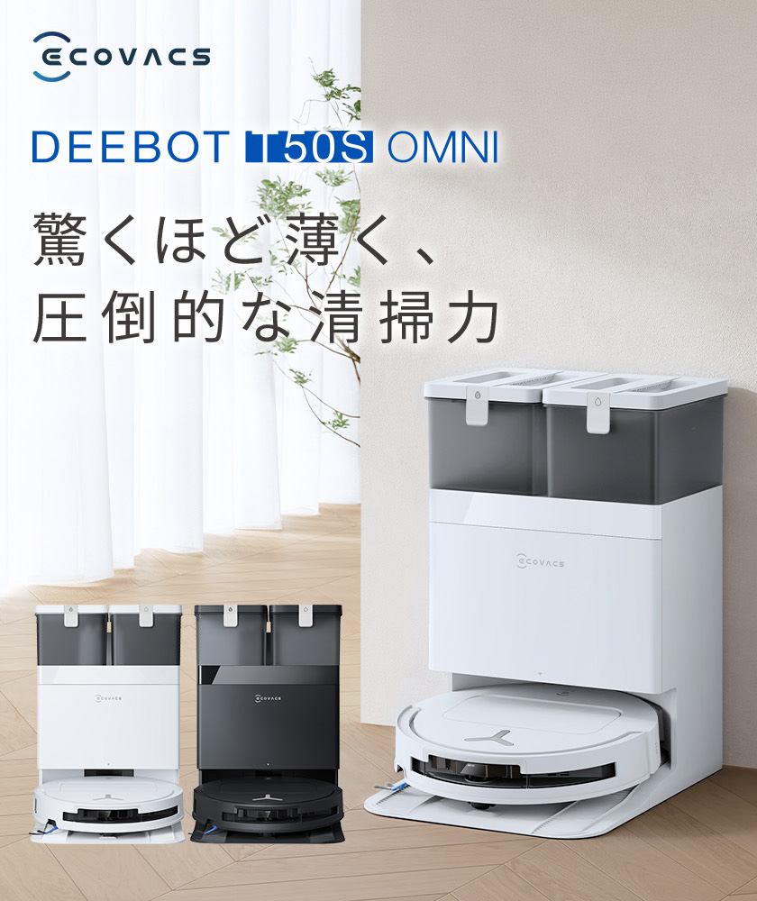 エコバックス　掃除機 エコバックス(ECOVACS)の掃除機 比較 2026年人気売れ筋ランキング
