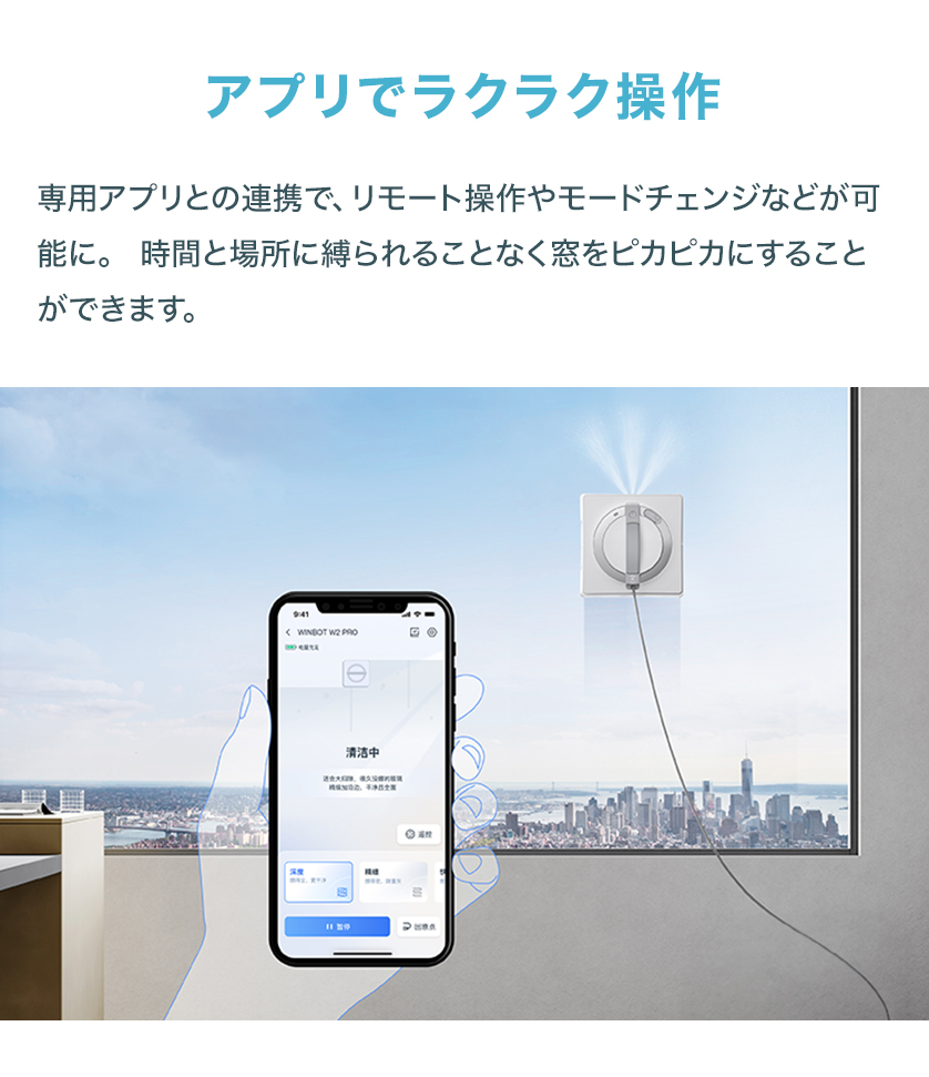 窓掃除 ロボット WINBOT W2 窓用 自動  ロボット掃除機 窓掃除 道具 ECOVACS メーカー1年間保証 ガラスクリーニングロボット｜ecovacsjapan｜11