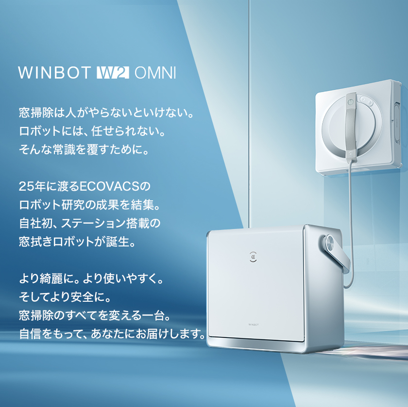 ポイント10倍 5/29まで】窓掃除 ロボット WINBOT W2 OMNI 窓用 自動 