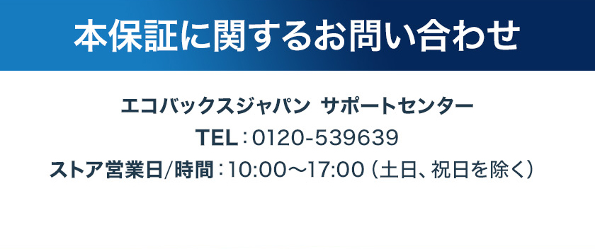 エコバックスジャパン製品延長保証（自然故障）同一店舗同時購入のみ 商品価格140,001円〜160,000円 ロボット掃除機 消耗品 純正 交換用パーツ｜ecovacsjapan｜08