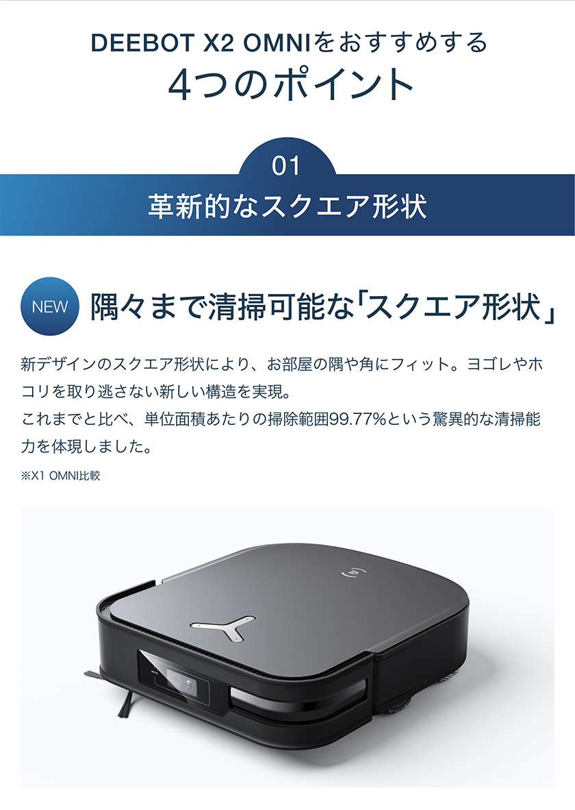 特別価格】 ロボット 掃除機 DEEBOT X2 OMNI エコバックス ECOVACS 3D+ 