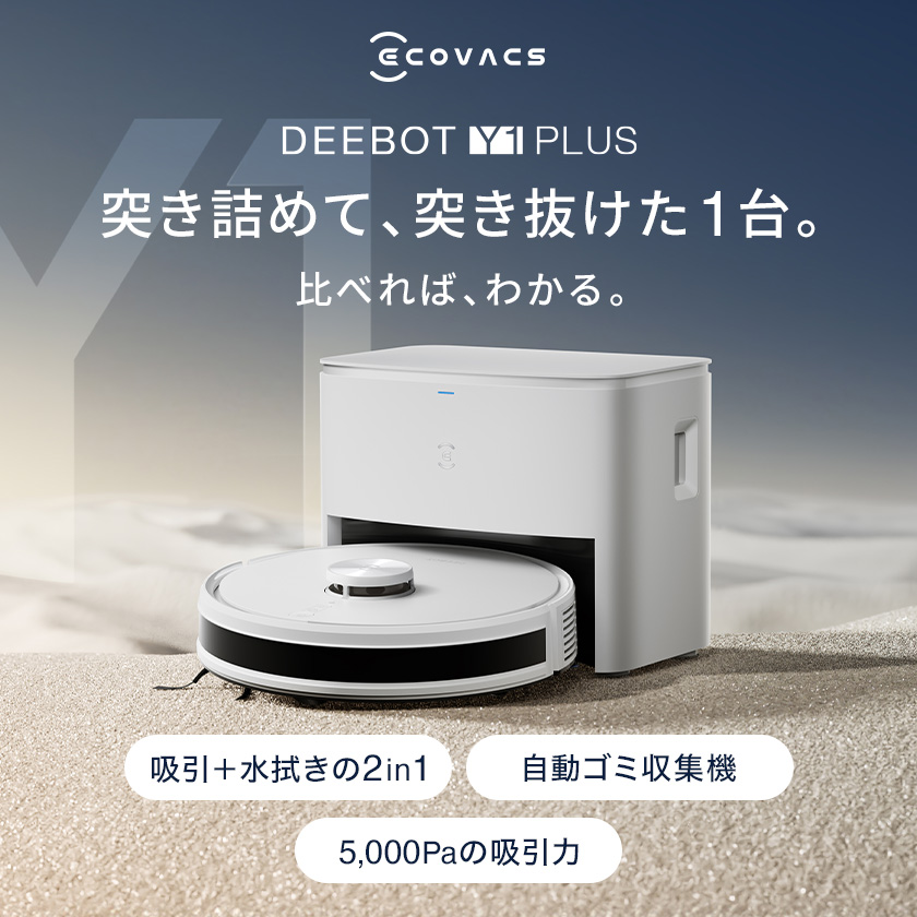 新品 未使用 ロボット掃除機 DEEBOT X1 OMNI エコバックス ECOVACS 高 