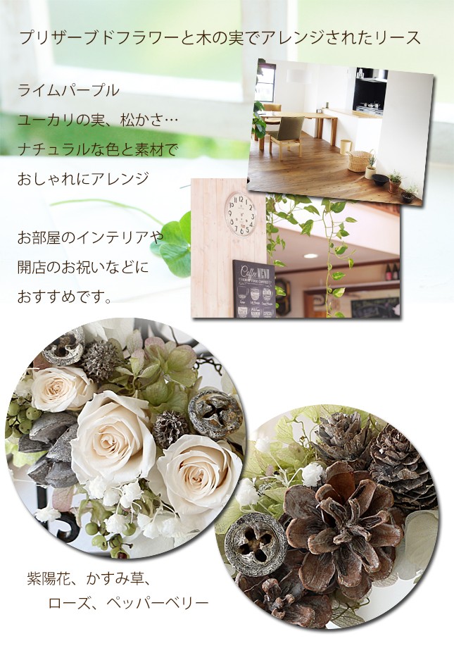 紫陽花と木の実のリース ブリザーブドフラワープリザ 結婚祝い