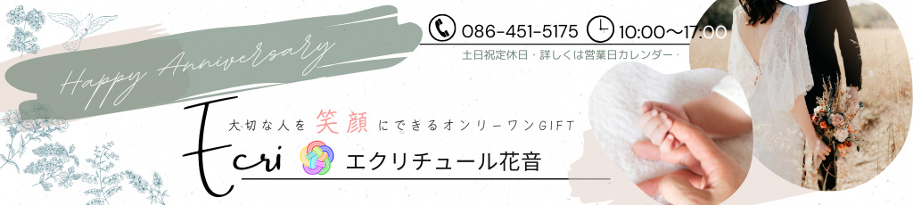 心届けるエクリチュール花音ギフト ヘッダー画像