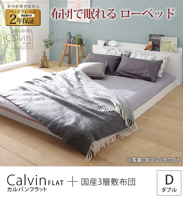 半額品 ダブルベッドフレーム 敷布団セット 敷布団でも使えるフラットローベッド ダブルサイズ 国産3層敷布団セット 木製 抗菌防臭布団 防ダニ布団 防ダニ加工 吸汗速乾 国際ブランド Www Kingfishswimming Com