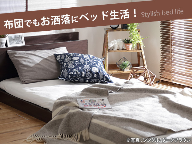 半額品 ダブルベッドフレーム 敷布団セット 敷布団でも使えるフラットローベッド ダブルサイズ 国産3層敷布団セット 木製 抗菌防臭布団 防ダニ布団 防ダニ加工 吸汗速乾 国際ブランド Www Kingfishswimming Com